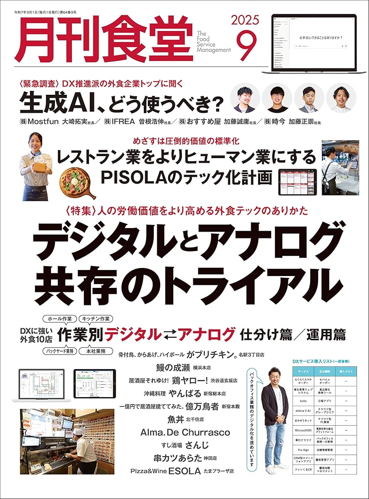 月刊食堂　2022年11月〜2023年9月号　全11冊　未読 月刊食堂 2022年11月〜2023年9月号 全11冊 未読